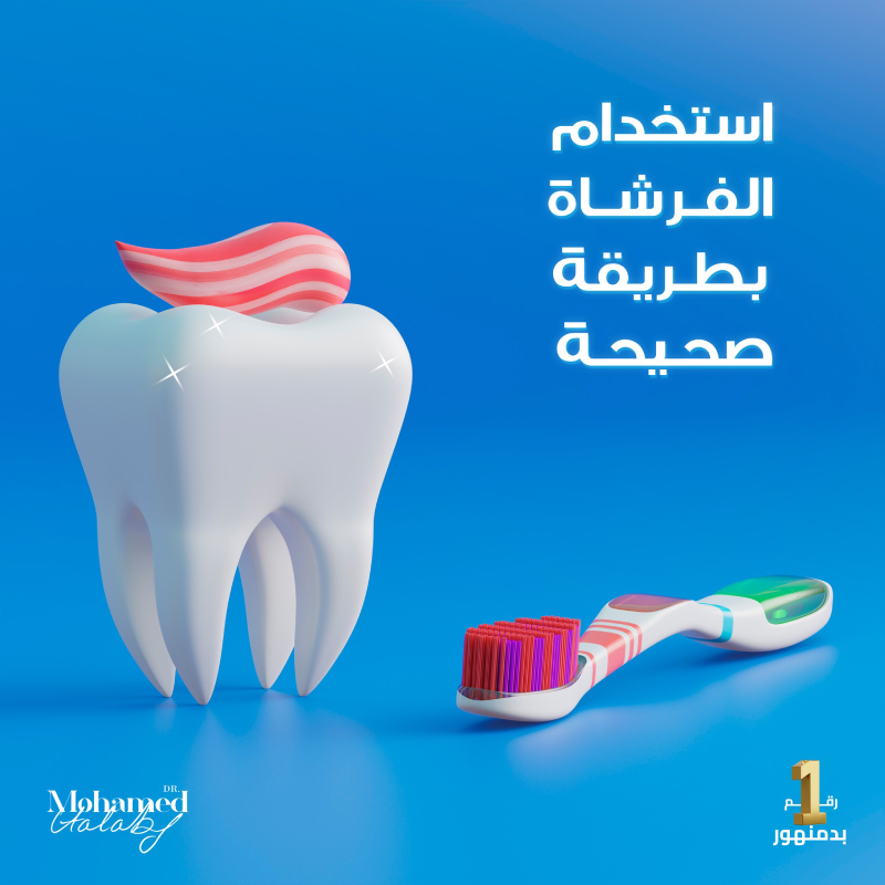 اختيار الفرشاة